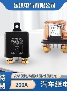 120a汽车继电器wm686启动继电器超大电流100a200a电源总开关