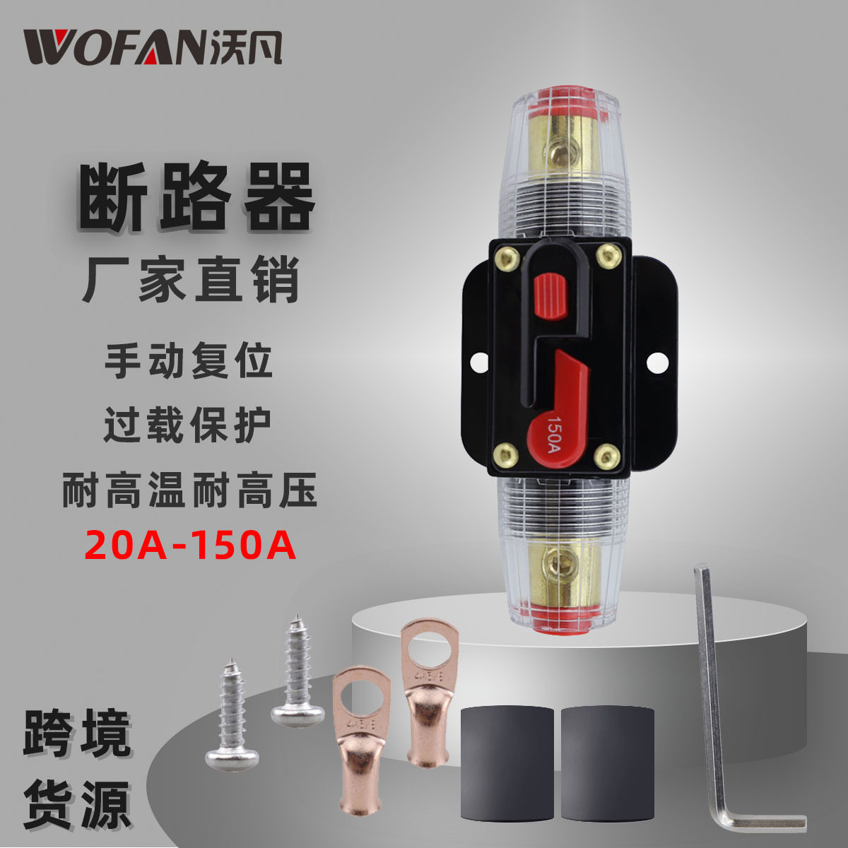 汽车音响专用自恢复断路器|电源