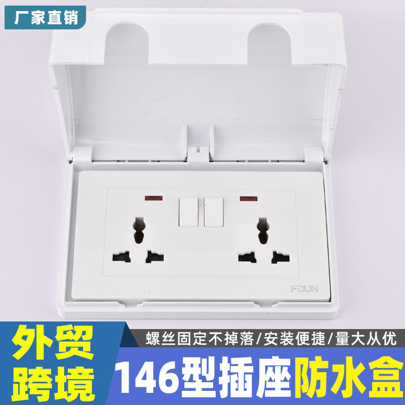 外贸146型防水插座盒卫生间浴室英标开关防水保护防溅盒,电子/电工,防溅盒,淘宝优惠券,粉丝福利购,淘宝优惠卷