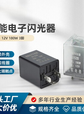 汽车闪光器G252B 12V/24V大功率三脚带灯货车转向灯继电器180W