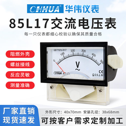 85L17交流电压表指针式测压仪表5