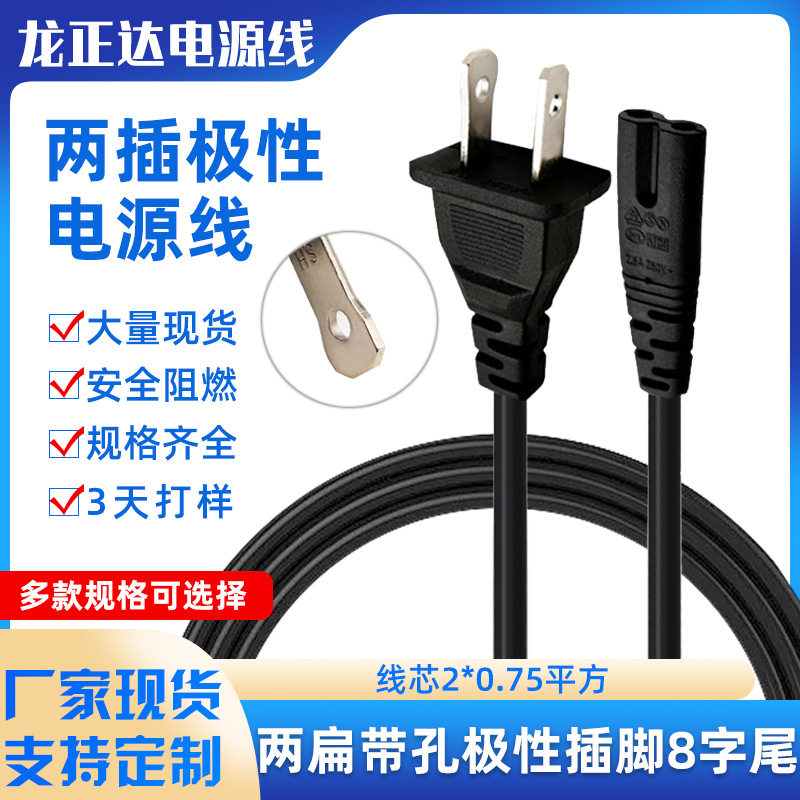 美规大小脚二扁插8尾电源线 凹印粗线极性大小插脚日式电源线,电子元器件市场,电源线,淘宝优惠券,粉丝福利购,淘宝优惠卷