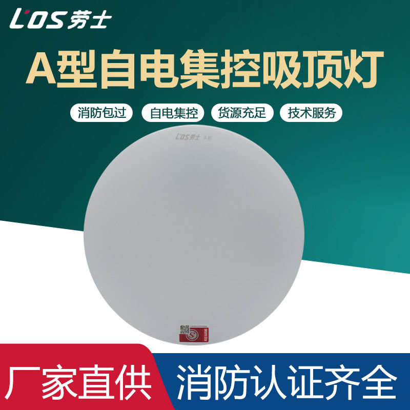 A型D36V自电集控应急吸顶灯楼道工厂酒店面包灯感应照明强光