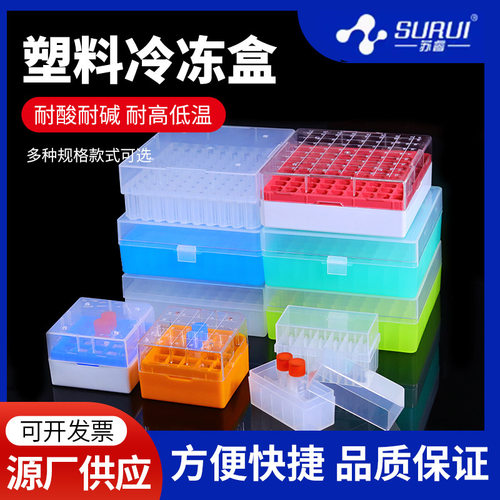 塑料冻存管盒p冷冻管盒2536508格