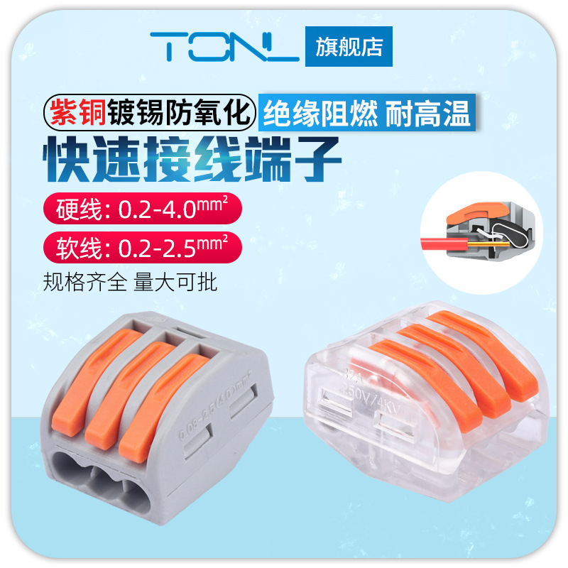 L-213建筑电工电线分线接头一进二出并线端子快速接线端子