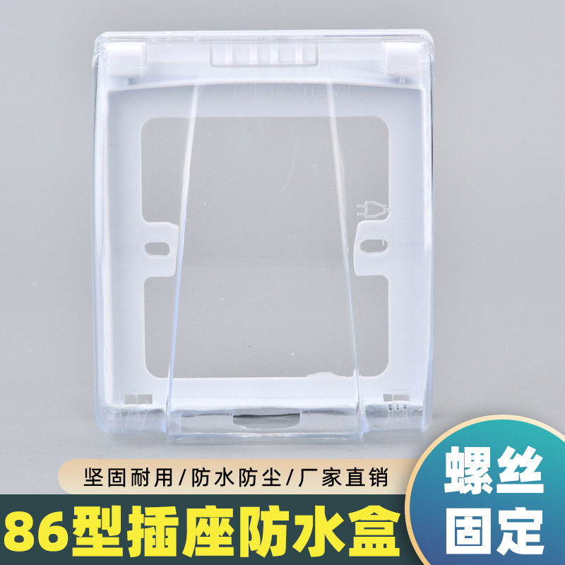 86型暗装螺丝款插座防水盒室外电源面板防水罩浴室开关防溅盒,电子/电工,防溅盒,淘宝优惠券,粉丝福利购,淘宝优惠卷