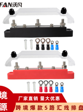 爆款150AM6红黑色汇流排配端子汇线排3接线柱2螺丝汽车接线端子