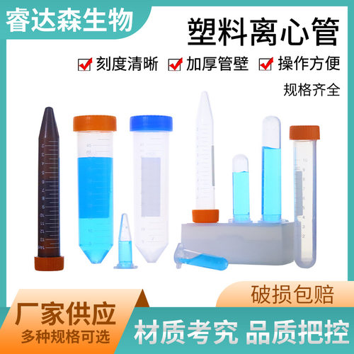 塑料螺口刻度离心管02ml至100全