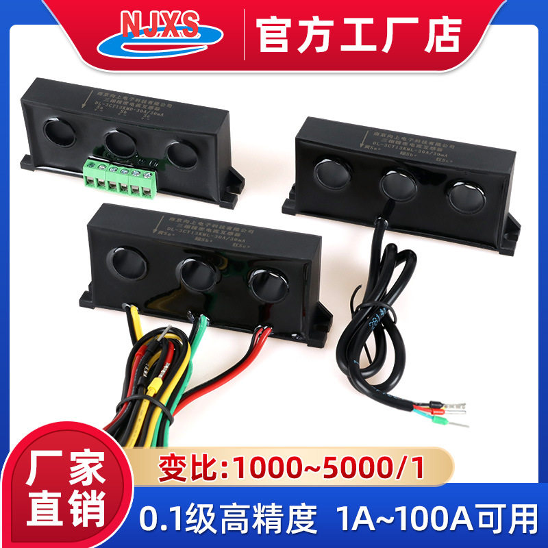 三相一体精密电流互感器50A/25mA 100A/50mA高精度1000/1 2000/1,五金/工具,电流互感器,淘宝优惠券,粉丝福利购,淘宝优惠卷
