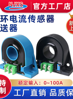 交流电流变送器BQ09传感器0~100A输出4~20mA孔径20mm