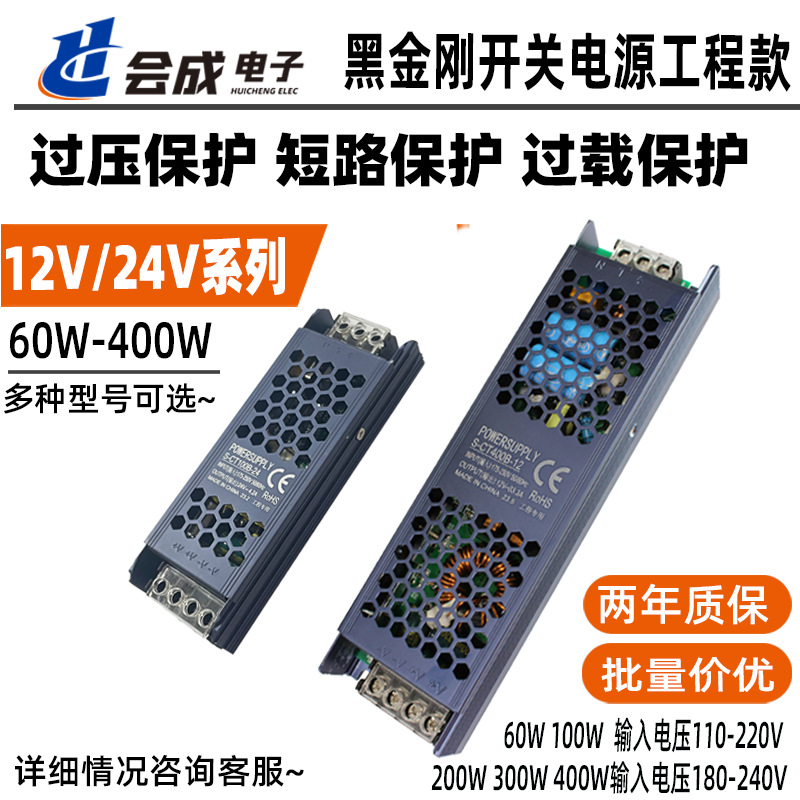 12V24V黑金刚电源工程款100W200W