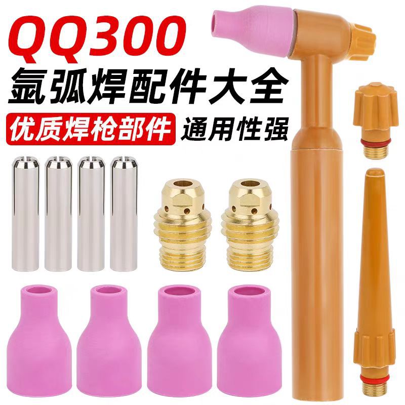 氩弧焊枪配件QQ300A钨针夹导流体