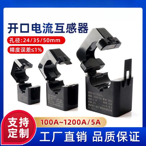 OPCT24AL开口式电流互感器开合式