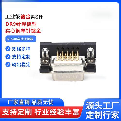 DB9P双排9针90度弯插板连接器铜