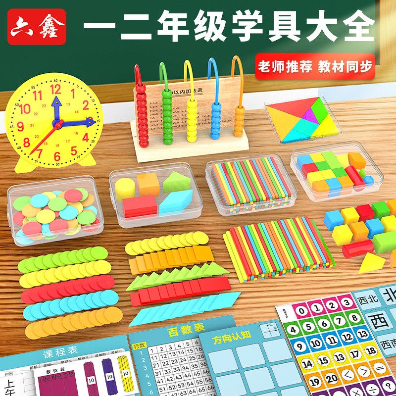 一年级数学教具上下册套装七巧板