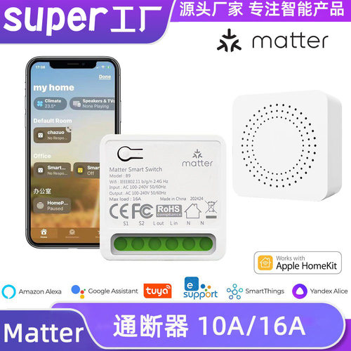 Matter智能通断器支持HomeKit16A