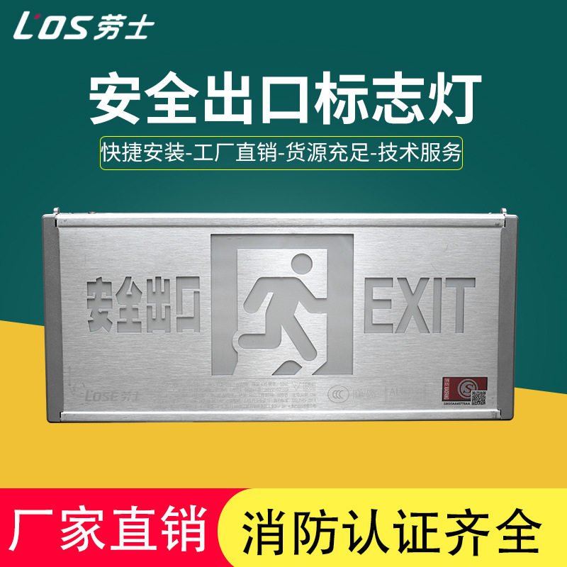 应急指示灯拉丝铝面指示牌消防应急灯led疏散标志灯超亮楼道