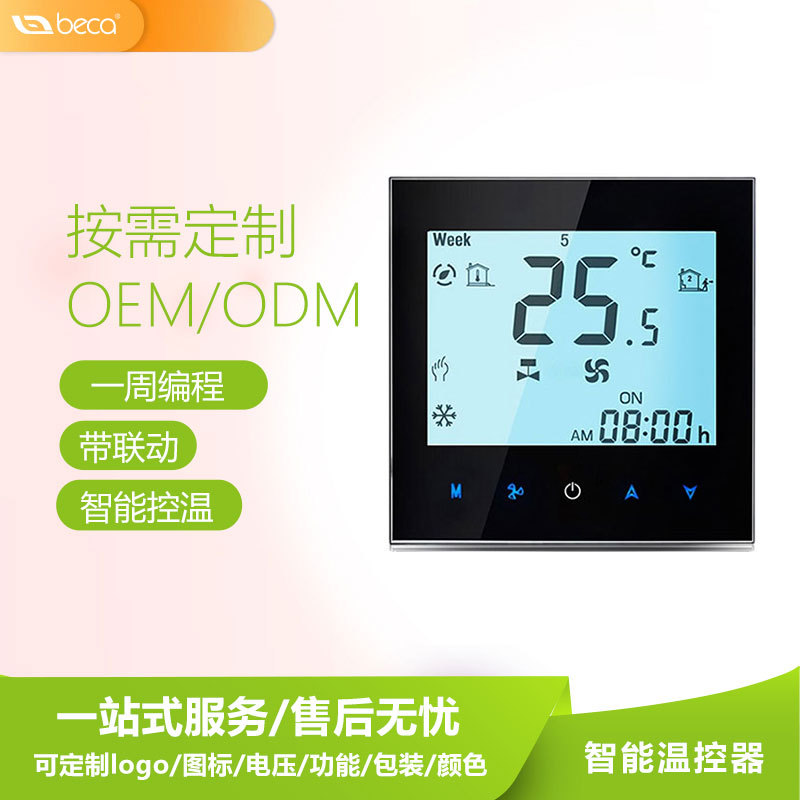 涂鸦WiFi中央空调温控器地暖