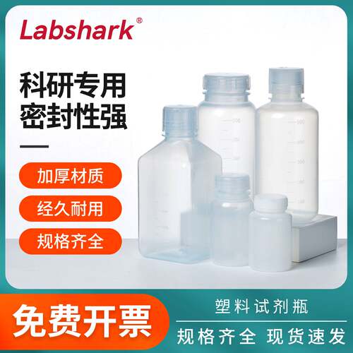 Labshark大容量PPHDPE试剂瓶透明