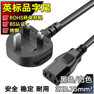 B认证纯铜香港英式电饭煲锅英规插头线电脑电源线英标三孔品字尾