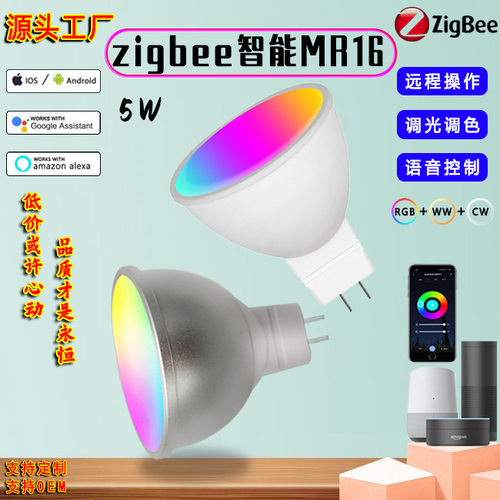 支持Hue语音APP控制的冷暖调光