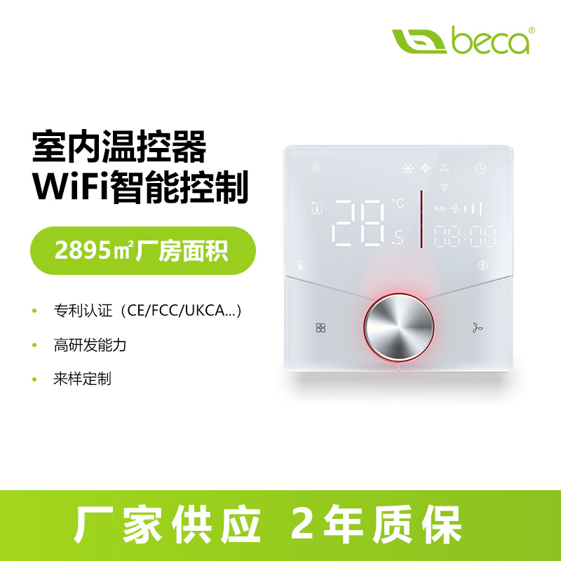 涂鸦WiFi中央空调温控器智能地暖面板数显风机盘管数字空调控制器