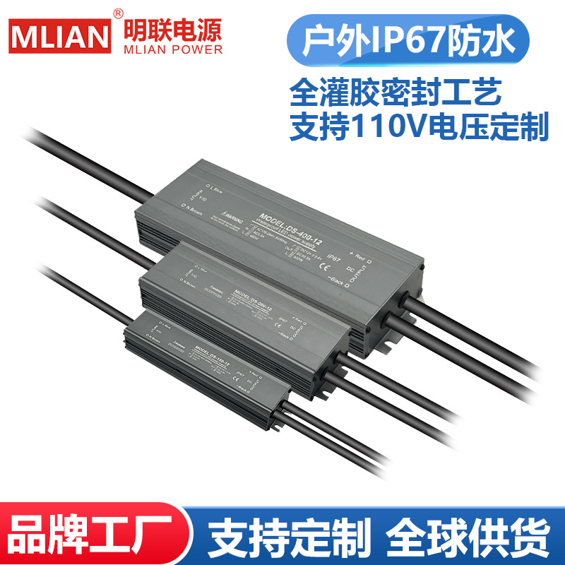 明联IP67户外亮化照明全灌胶防雨