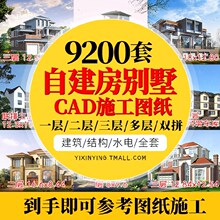 新农村自建房别墅设计图纸建筑CAD一层二层三层施工图效果图乡村