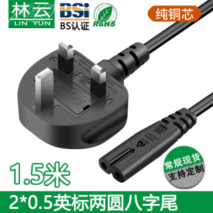 B认证英标八字尾电视机香港插头连接线 英规三插电源线沙特8字尾