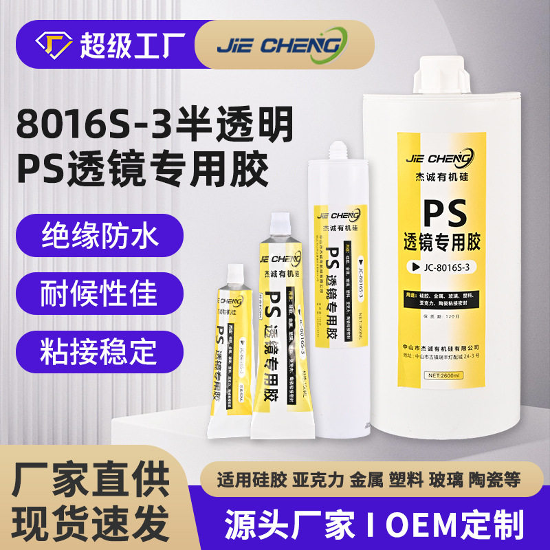 半透明亚克力AB P透镜专用胶玻璃钢格珊耐高温防水专用硅胶密封,文具电教/文化用品/商务用品,胶水,淘宝优惠券,粉丝福利购,淘宝优惠卷
