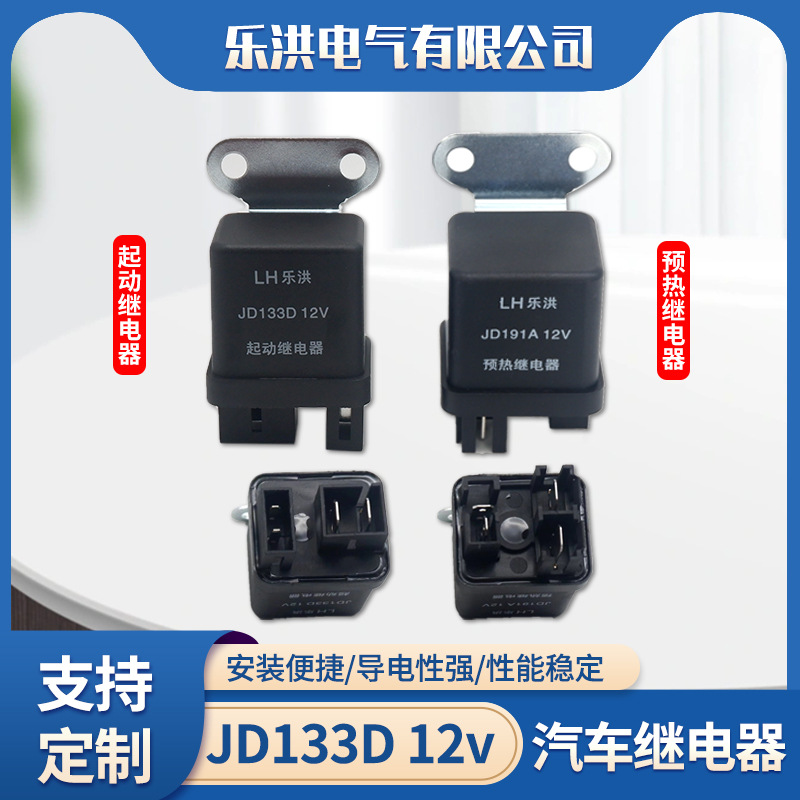 柴油机五十铃起动预热汽车继电器