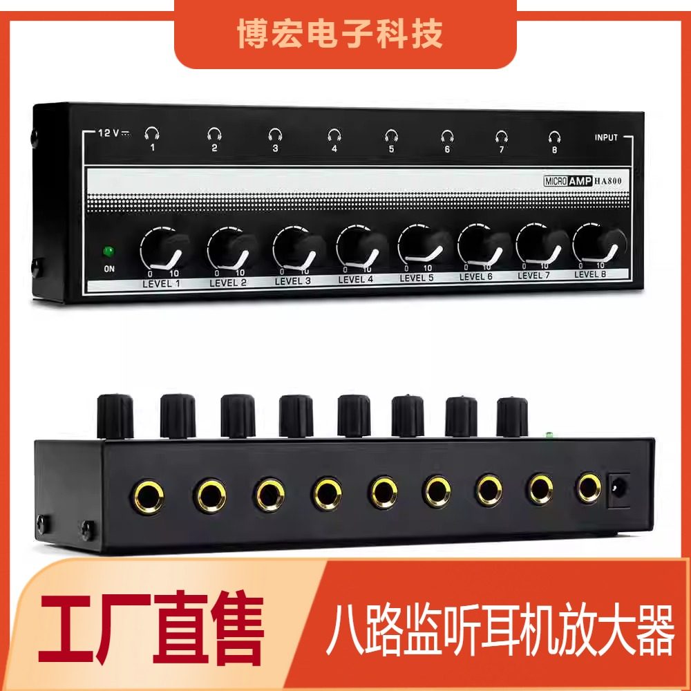 ha8八路监听耳机放大器耳放信号