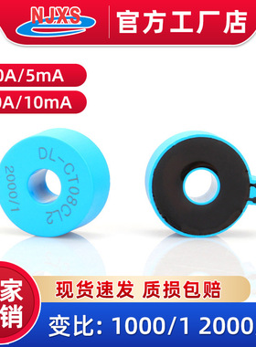 DL-08L2微型电流互感器10A/5mA变比2000/1测量0~60A