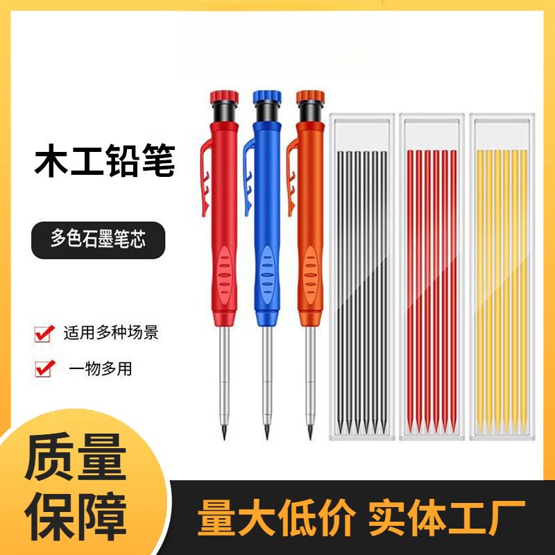 深孔木工铅笔2.8mm4色石墨笔芯速干记号笔工程木工笔自动铅笔