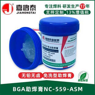 BGA助焊膏N-559-AM 铅卤手机维修 芯片焊接助焊剂免清洗