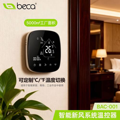 数显智能WiFi中央空调控制器支持