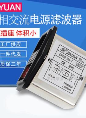 W2B-10A-插件式电源滤波器 6A10A220VA IE插座带保险红色开关