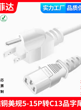 白色UL认证美规美国125V 13品字尾电源线J 16AWG ype B