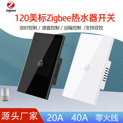 美规涂鸦Ziee热水器智能开关｜大