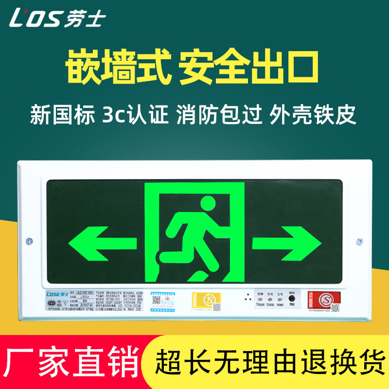 安全出口指示牌嵌入式标志灯消防应急灯应急防护照明灯具超亮