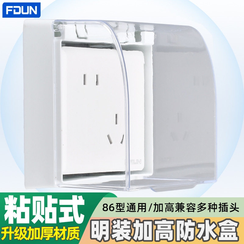 明装加高防水盒86型卫生间明线开关插座加大保护盖罩漏电插防溅盒,电子/电工,防溅盒,淘宝优惠券,粉丝福利购,淘宝优惠卷