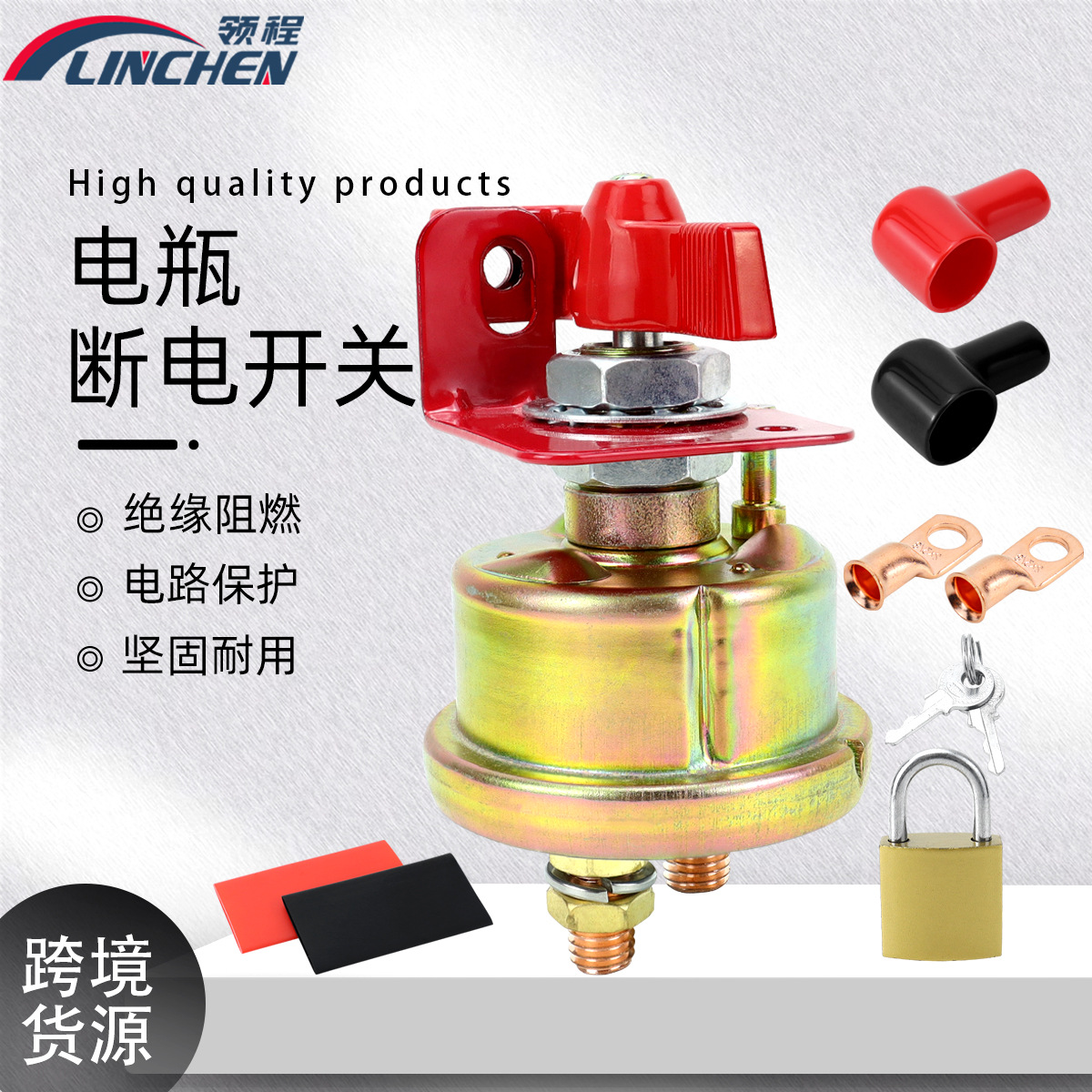 汽车配件红色款绝缘电瓶开关24V