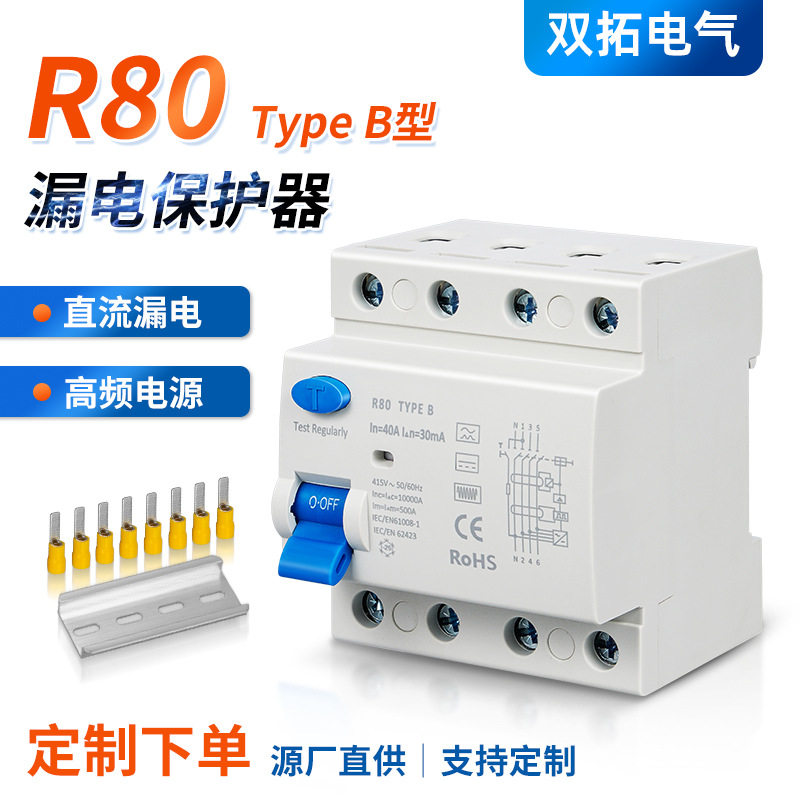 TypeB型漏电保护器专用于新能源
