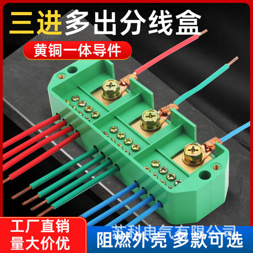 三进多出分线盒三相六九15380V