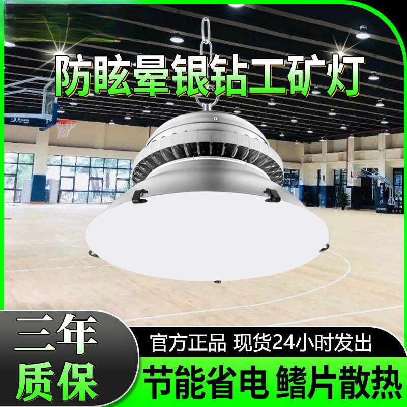 LED防眩工矿灯150W厂房仓库车间