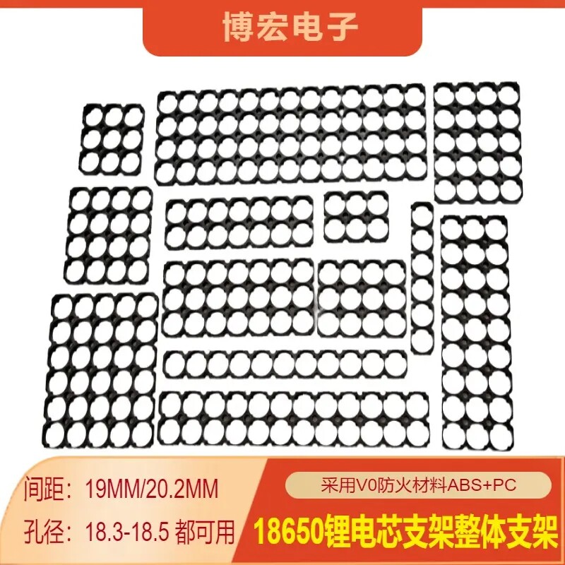 18650锂电池支架免拼接阻燃支架