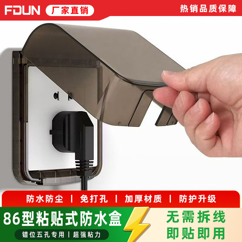 插座防水盒86型粘贴式卫生间开关面板保护罩盖浴室错位五孔防溅盒,电子/电工,防溅盒,淘宝优惠券,粉丝福利购,淘宝优惠卷