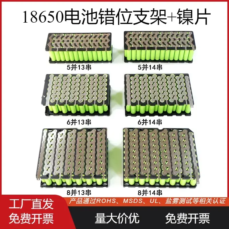 18650电池支架蜂窝状错位镍片5并