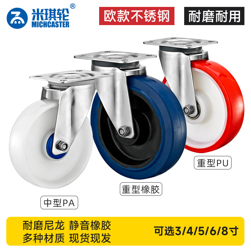 欧款不锈钢弹力橡胶脚轮万向轮3/