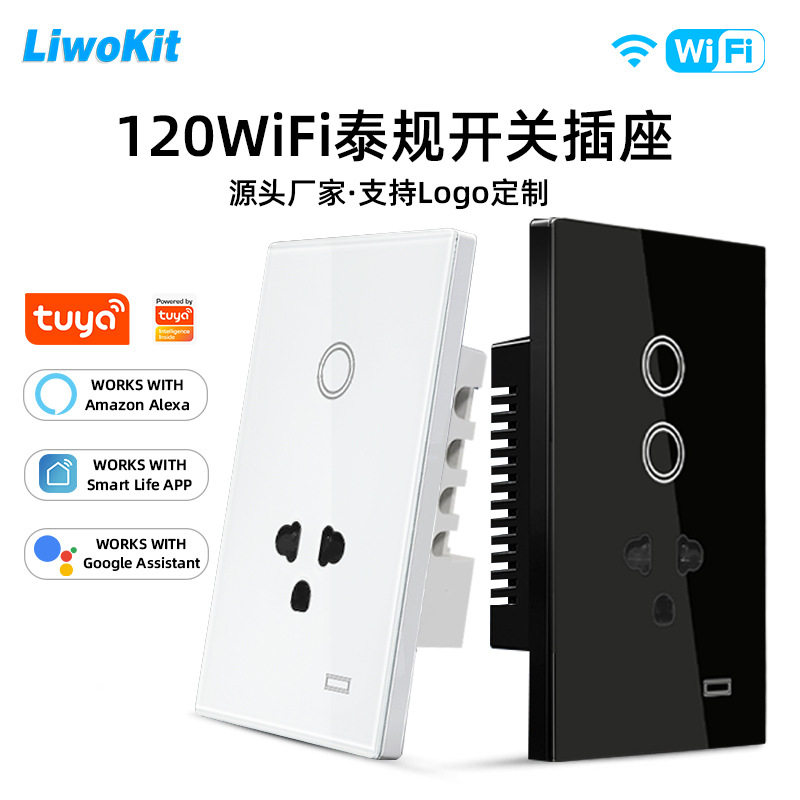 泰规涂鸦WiFi插座带开关  远程语音控制玻璃面板智能APP控制
